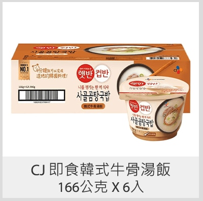 CJ 即食韓式牛骨湯飯 166公克 X 6入