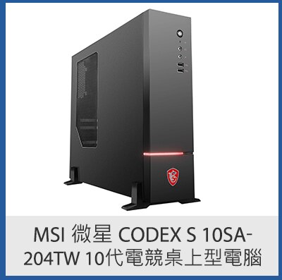 MSI 微星 Codex S 10SA-204TW 10代電競桌上型電腦