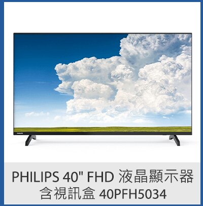 Philips 40吋 FHD 液晶顯示器含視訊盒 40PFH5034