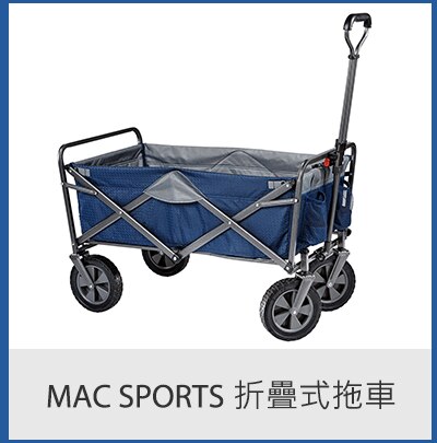 Mac Sports 折疊式拖車