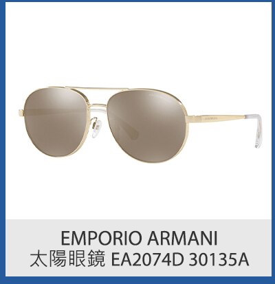 Emporio Armani 太陽眼鏡 EA2074D 30135A