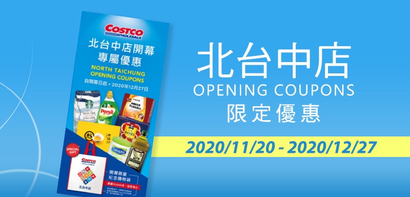 北台中限定優惠 2020/11/20-2020/12/27