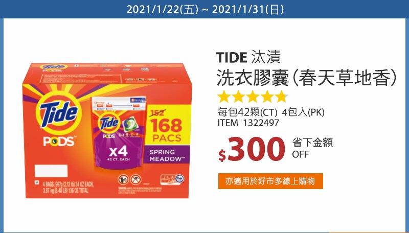 Tide 汰漬 洗衣膠囊 春天草地香