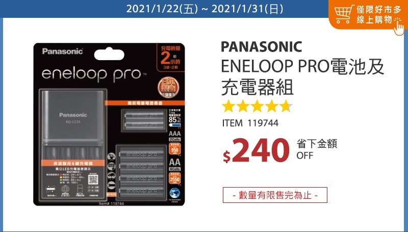 PANASONIC eneloop Pro 高階充電器組