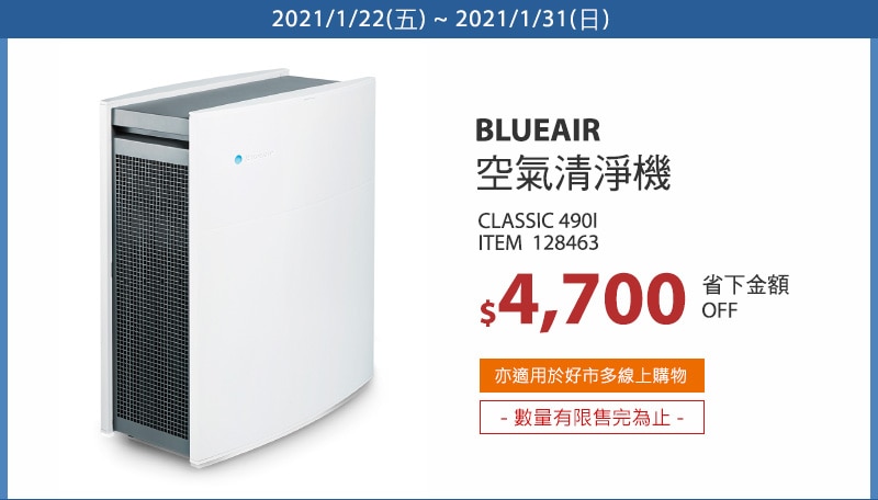 Blueair 空氣清淨機