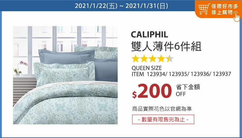 Caliphil 雙人美國棉印花薄件六件組