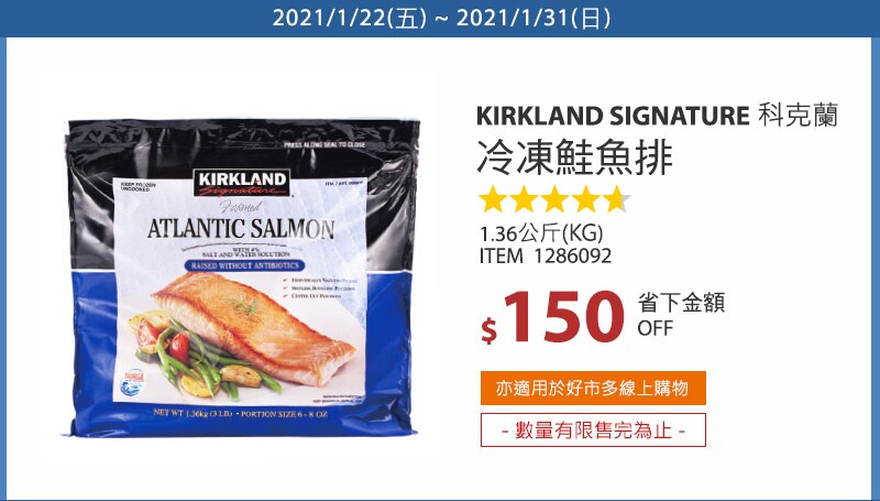 Kirkland Signature 科克蘭 冷凍鮭魚排