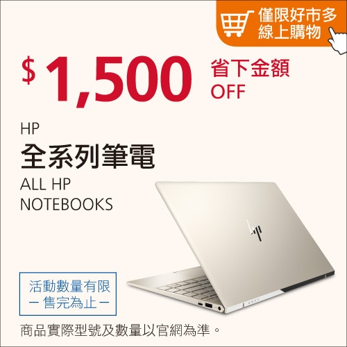 HP筆電