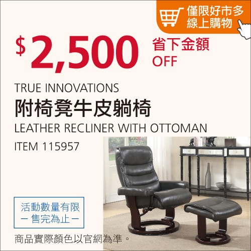 True Innovations 附椅凳牛皮躺椅