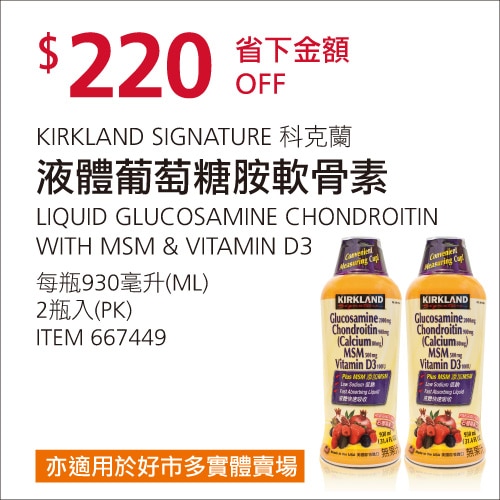 Kirkland Signature 科克蘭液體葡萄糖胺軟骨素1860毫升 (930毫升X 2瓶)