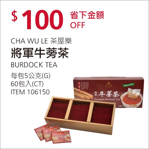 茶屋樂將軍牛蒡茶5 公克 X 60 包