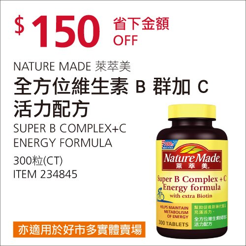 全方位維生素 B 群加 C 300 粒