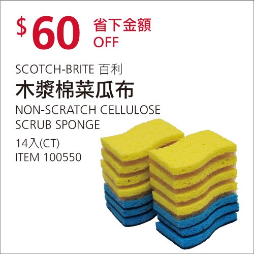 百利木漿棉菜瓜布 14 入