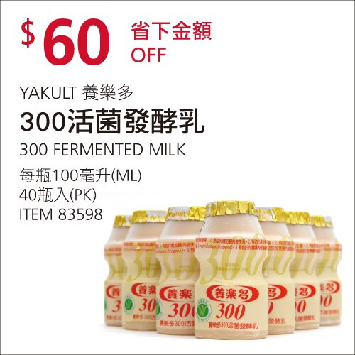 養樂多300 活菌發酵乳 100MLX40PK
