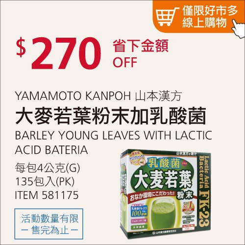 日本大麥若葉粉末加乳酸菌