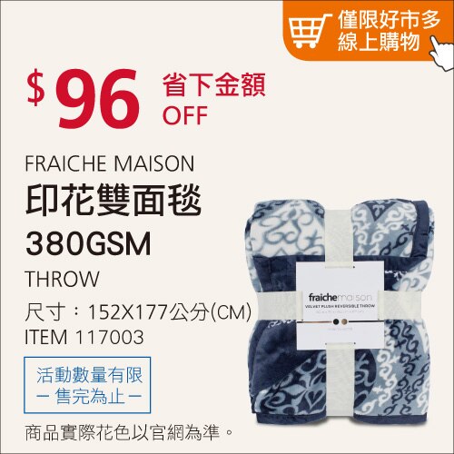  FRAICHE MAISON THROW 印花雙面毯 380GSM 尺寸 152 X 177 公分
