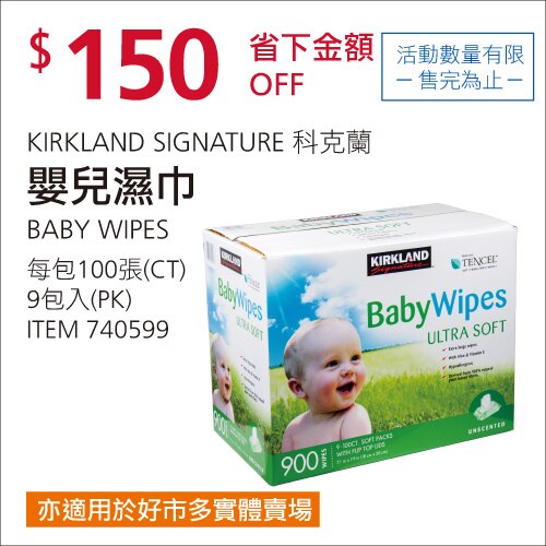 KS 嬰兒濕巾