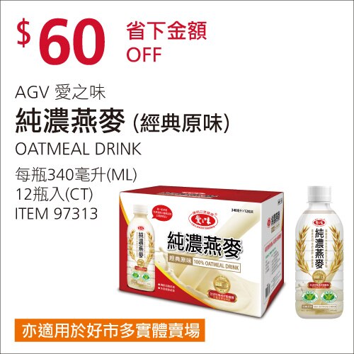 愛之味純濃燕麥 ( 原味 ) 每瓶 340 毫升 X 12 入