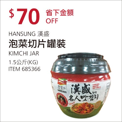 漢盛泡菜切片罐裝1.5 公斤
