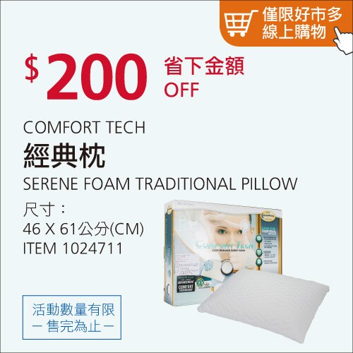 Comfort Tech 經典舒適枕