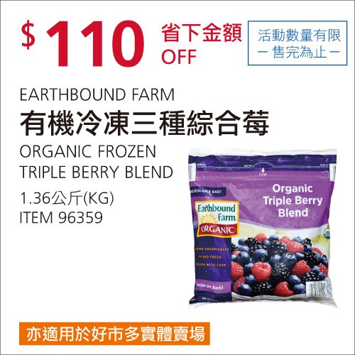 Earthbound Farm 冷凍有機三種綜合莓 1.36公斤