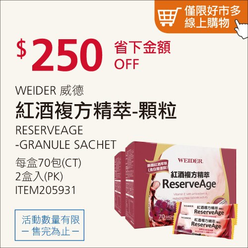 WEIDER 威德紅酒複方精萃 - 顆粒 (70包 X 2入)