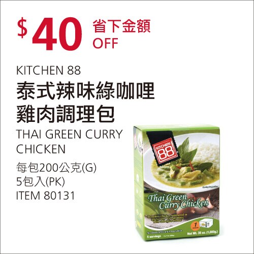 泰式辣味綠咖哩雞肉調理包 200 公克 X 5 包