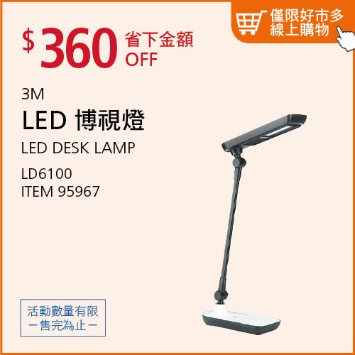 3M 58åº¦åè¦ç (äºæ®µå¼èª¿åLEDæª¯ç)