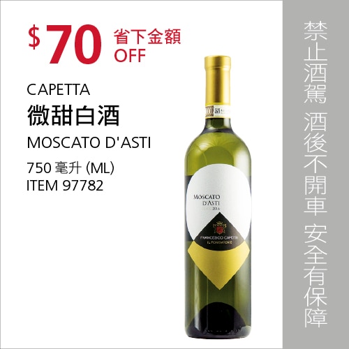 CAPETTA MOSCATO å¾®çç½é 750ML