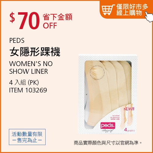 Peds å¥³é±å½¢è¥ª4å¥çµ é»3å¥+è1å¥