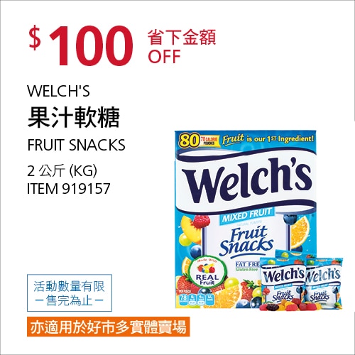 Welch's ææ±è»ç³ 2 å¬æ¤