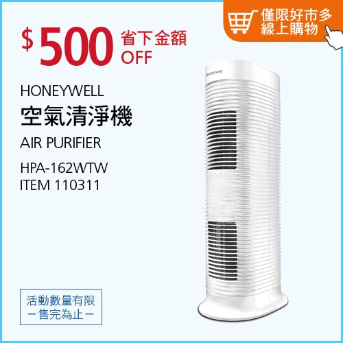 Honeywell 空氣清淨機 (HPA-162WTW)