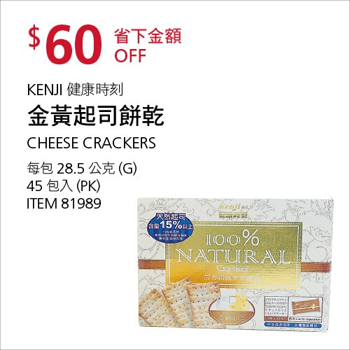 KENJI CHEESE CRACKERS 健康時刻金黃起司餅乾 28.5 公克 X 45 小包入