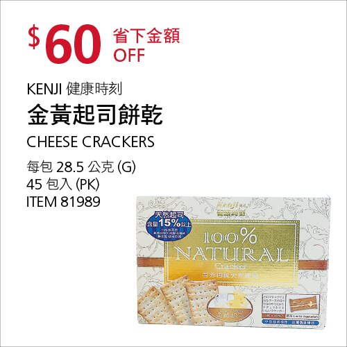 KENJI CHEESE CRACKERS å¥åº·æå»éé»èµ·å¸é¤ä¹¾ 28.5 å¬å X 45 å°åå¥