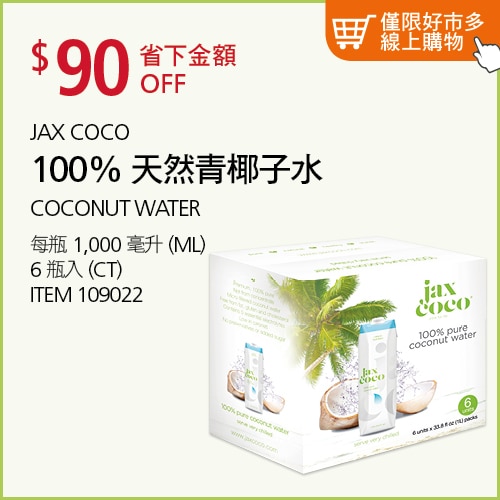 Jax CoCo 純天然青椰子水 1公升 X 6入