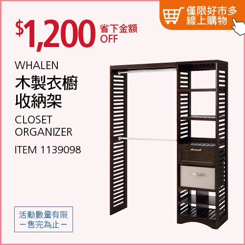 Whalen 衣櫥收納架