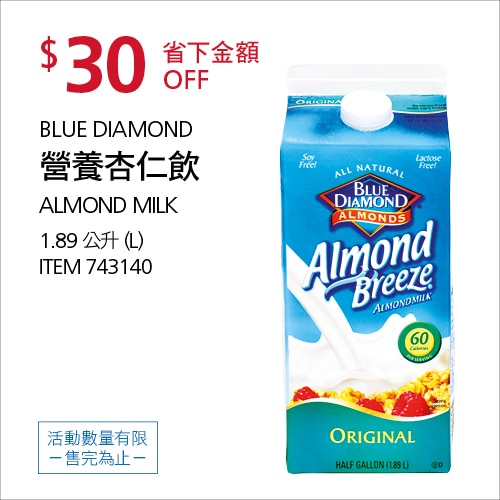 BLUE DIAMOND 營養杏仁飲 1.89L