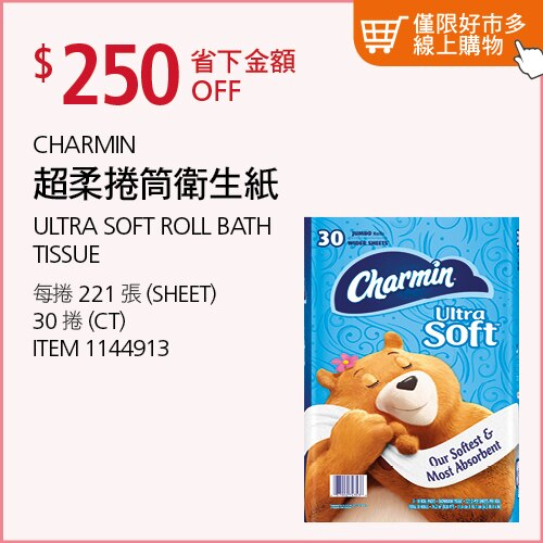 Charmin 超柔捲筒衛生紙 221張 X 30捲