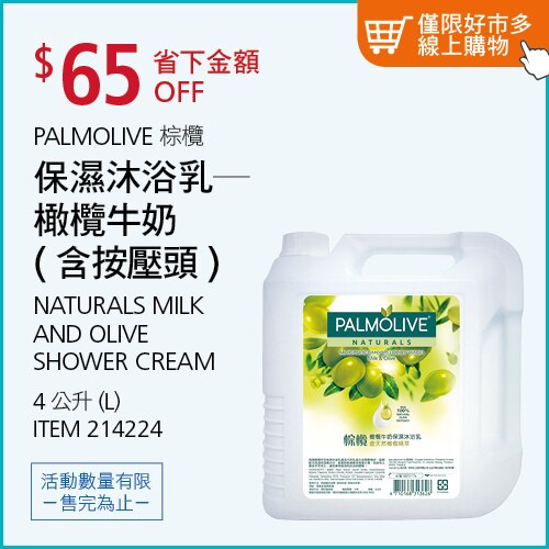 Palmolive 棕欖沐浴乳4公升 - 橄欖牛奶