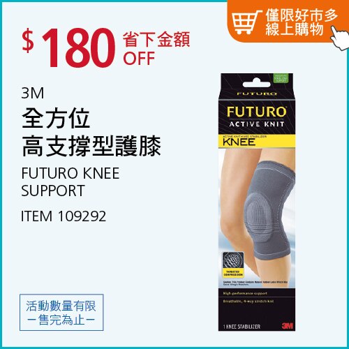 3M Futuro 全方位高支撐護膝 M