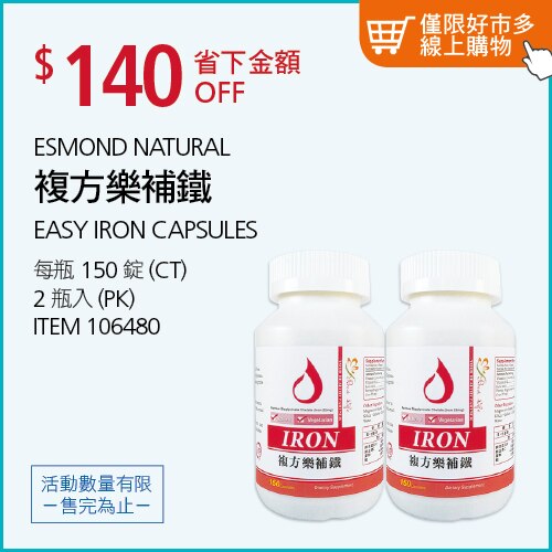 ESMOND NATURAL 複方樂補鐵 300粒 (150 粒 X 2 瓶)