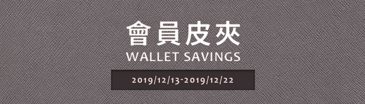 2019 Costco 會員皮夾