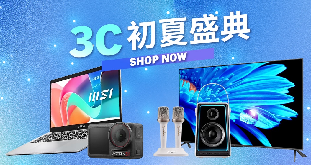 3C科技新生活
