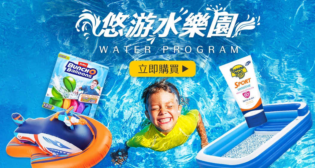 夏日水上樂園