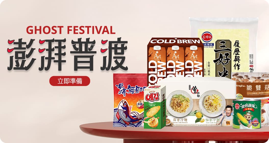 澎湃普渡 提早準備!