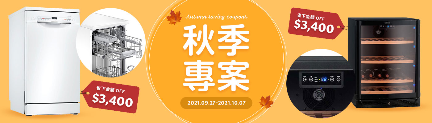 秋季專案