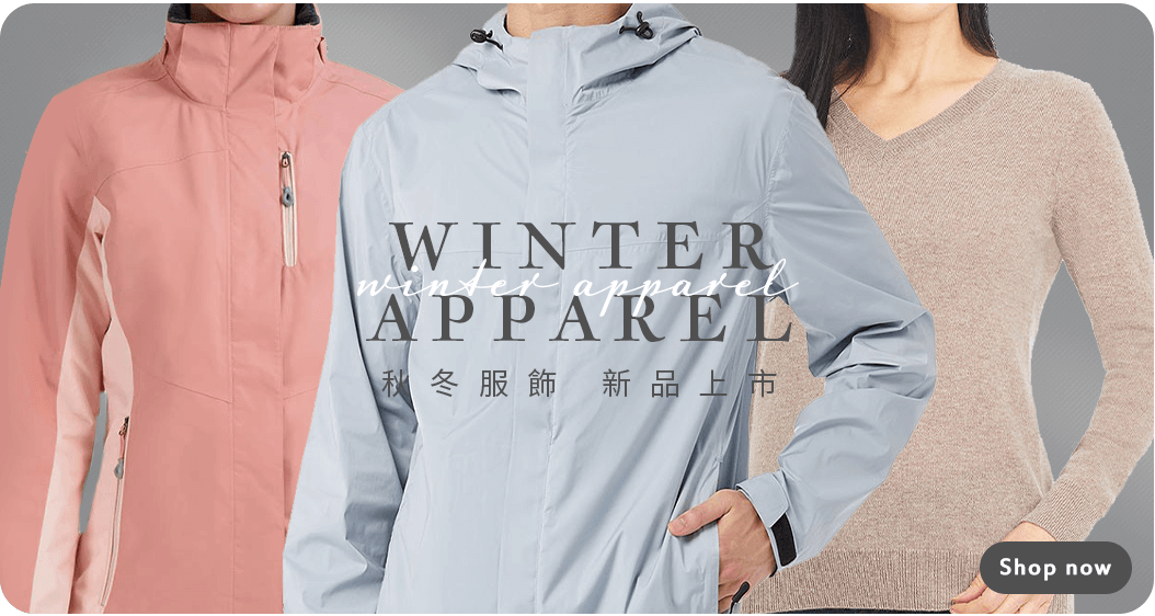 秋冬服飾 新品上市