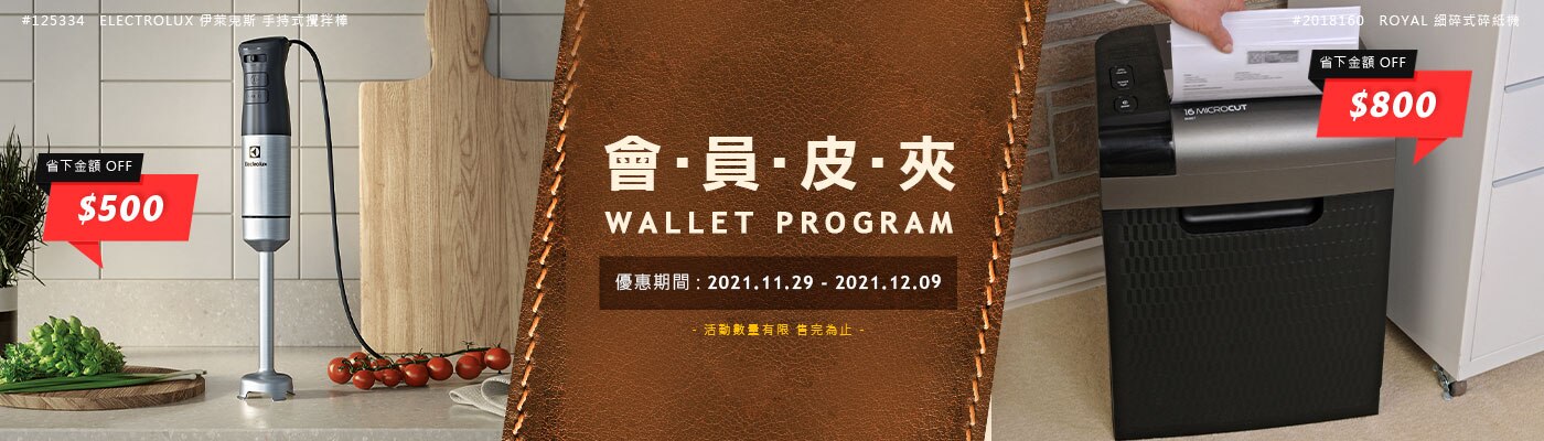 Costco好市多優惠DM》會員皮夾，好市多會員優惠【2021/11/29-2021/12/9】