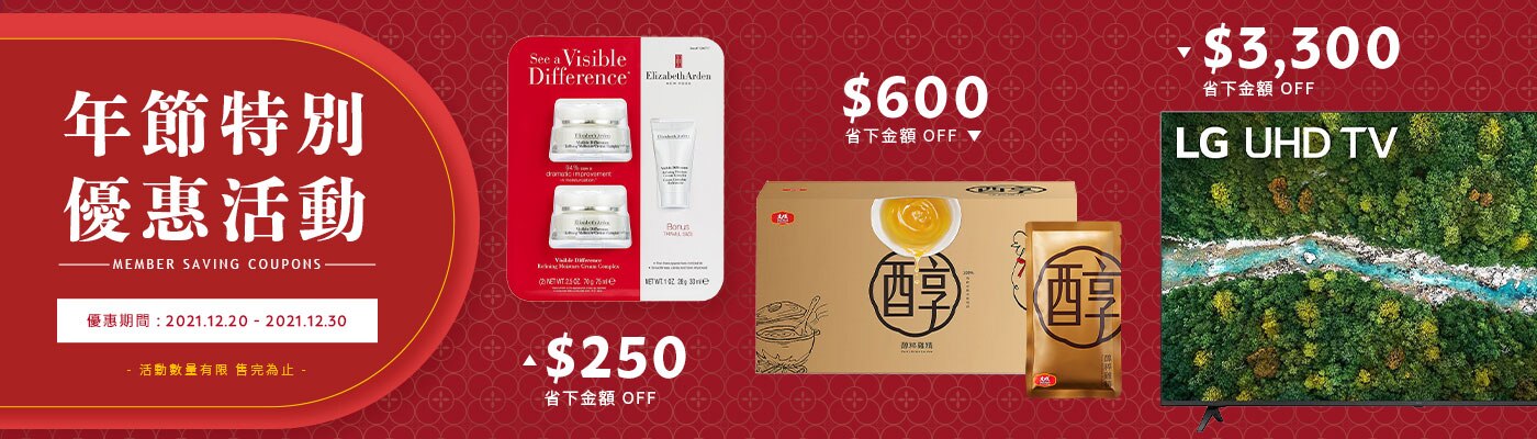 Costco好市多優惠DM》好市多會員優惠【2021/12/20-2021/12/30】年節特別優惠活動