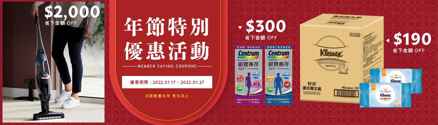 年節特別優惠活動